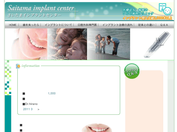 www.saitama-implantcenter.jp