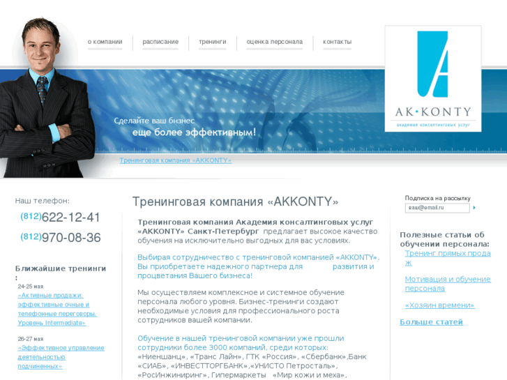 www.akkonty.ru