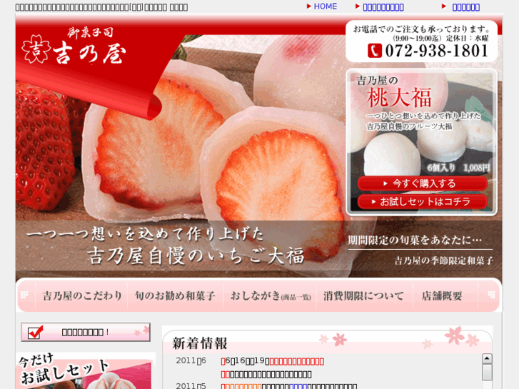 www.ichigo-daifuku.com