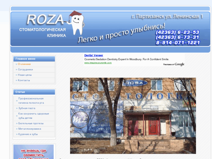 www.roza-dental.ru