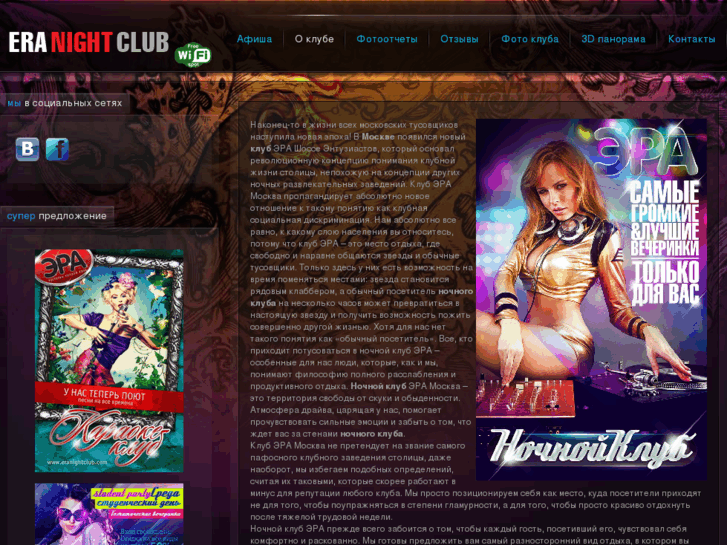 www.eranightclub.com