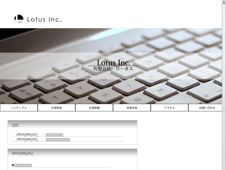 www.lotus-inc.jp