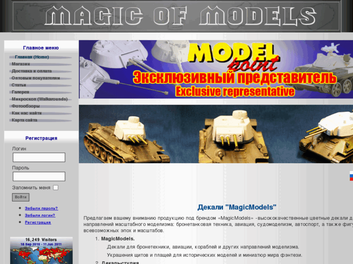 www.magicmodels.ru