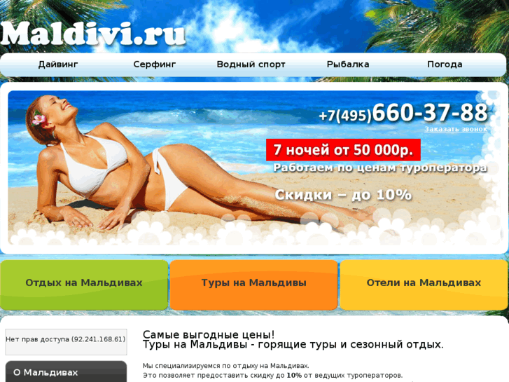 www.maldivi.ru