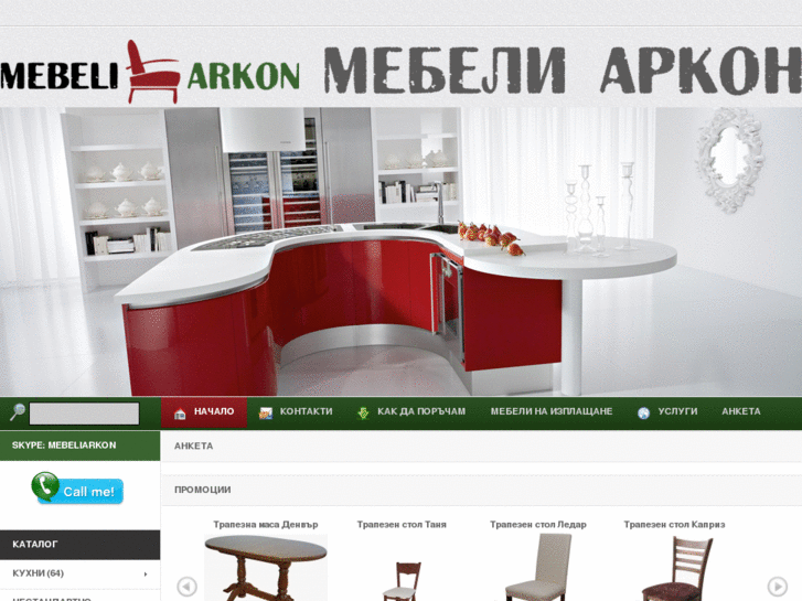 www.mebeliarkon.com