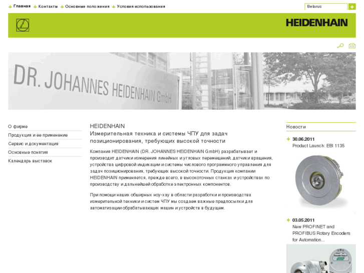 www.heidenhain.by