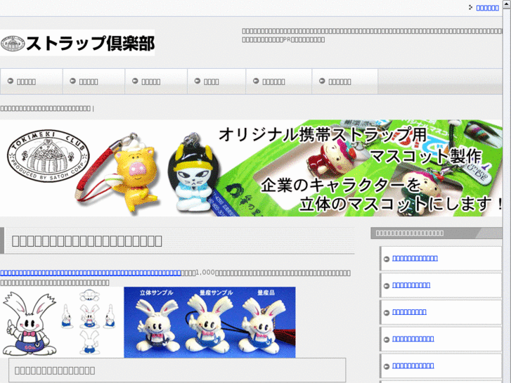 www.strap-club.jp