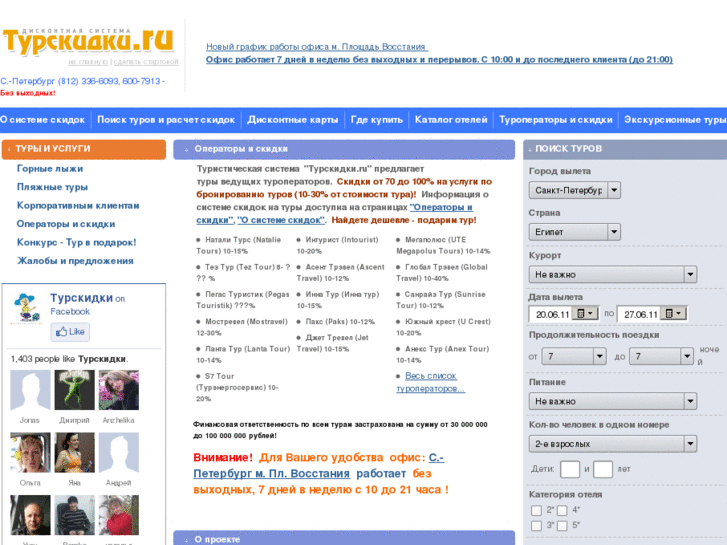 www.turskidki-online.ru