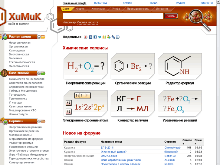 www.xumuk.ru