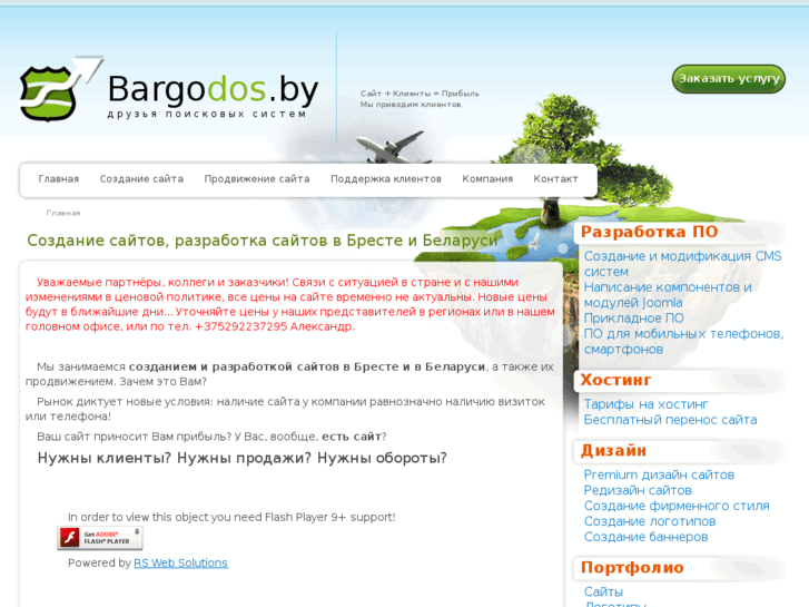 www.bargodos.by