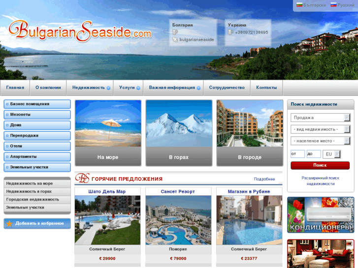 www.bulgarianseaside.com