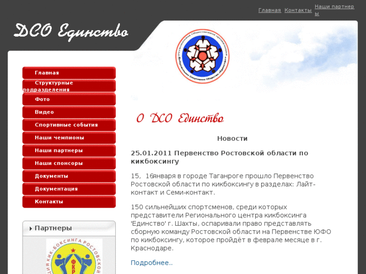 www.dso-edinstvo.ru