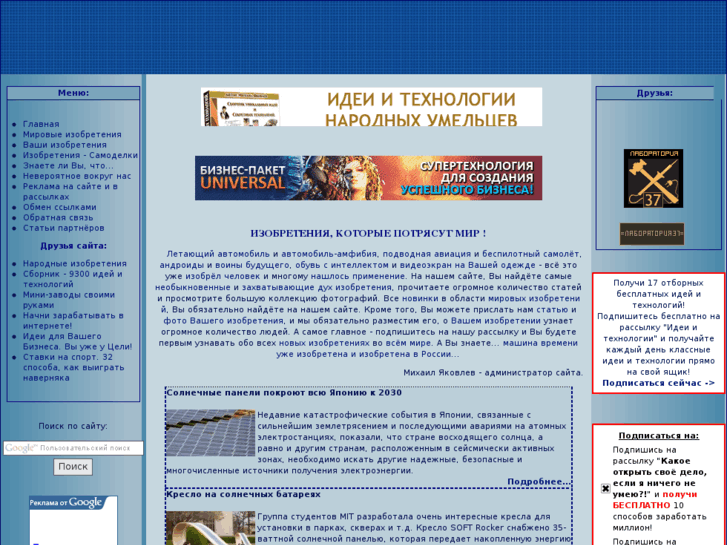 www.izobretenija.ru