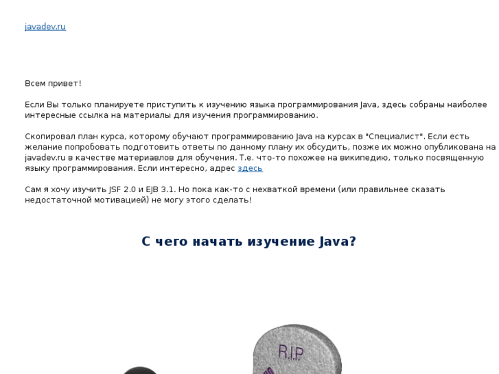 www.javadev.ru