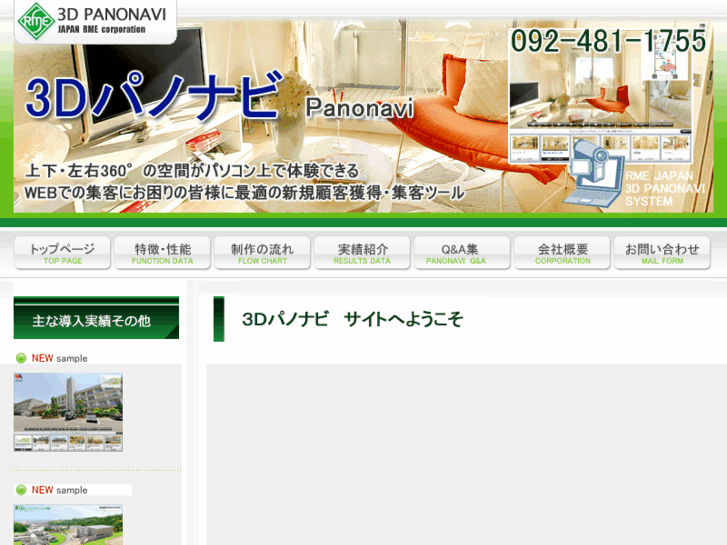 www.panorama-fukuoka.net