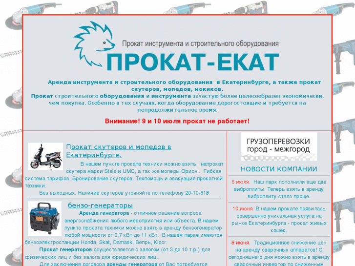 www.prokat-ekat.ru