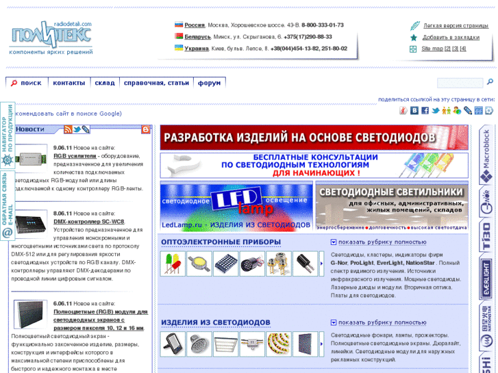 www.radiodetali.ru