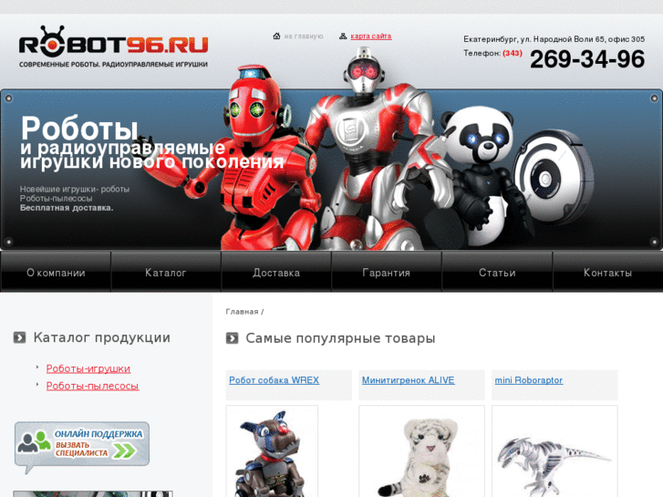 www.robot96.ru