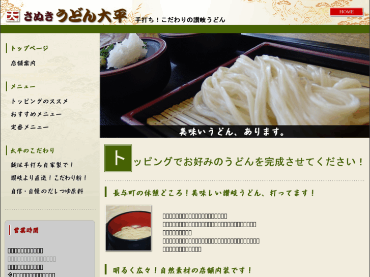 www.sanukiudon-taihei.com