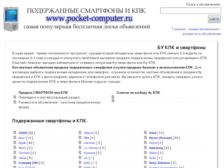 www.pocket-computer.ru