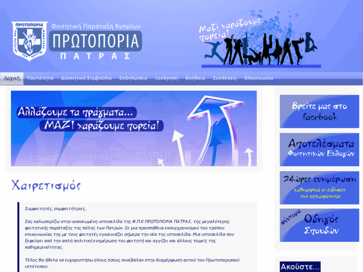 www.protoporia-patras.org