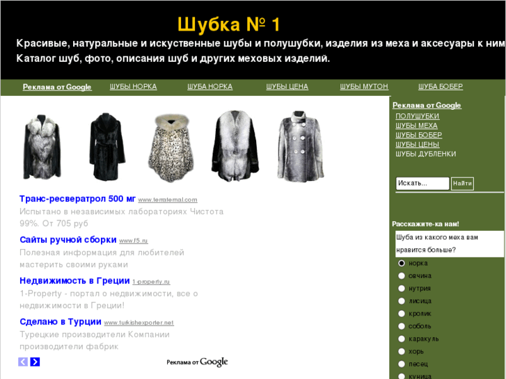 www.shubka1.ru