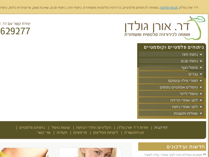 www.dr-goldan-oren.co.il