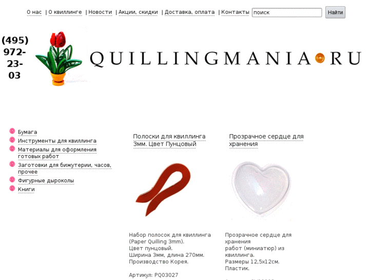 www.quillingqueen.com