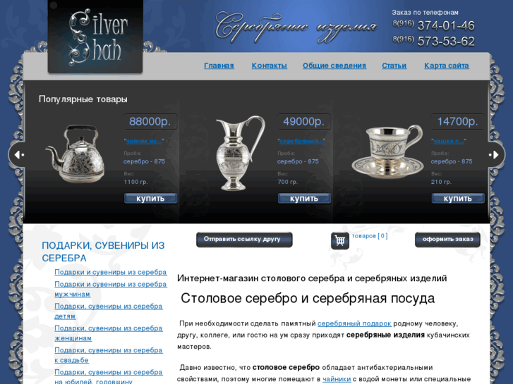 www.silvershah.ru