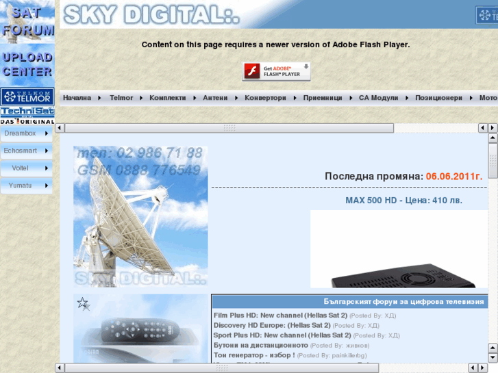 www.skydigital-bg.com