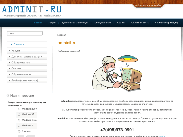 www.adminit.ru