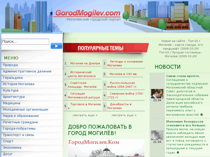 www.gorodmogilev.com