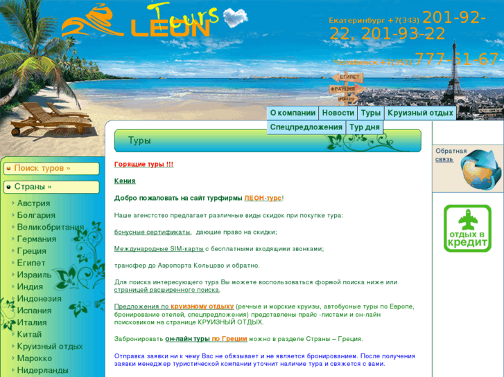 www.leon-tours.com