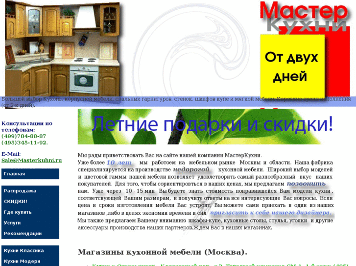 www.masterkuhni.ru