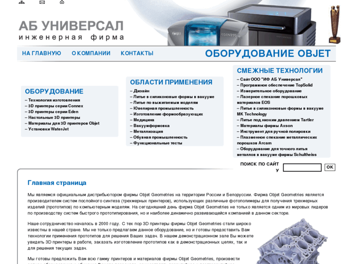 www.objet.ru