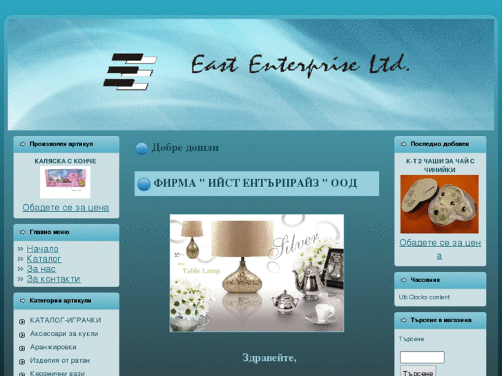 www.eastent-bg.com