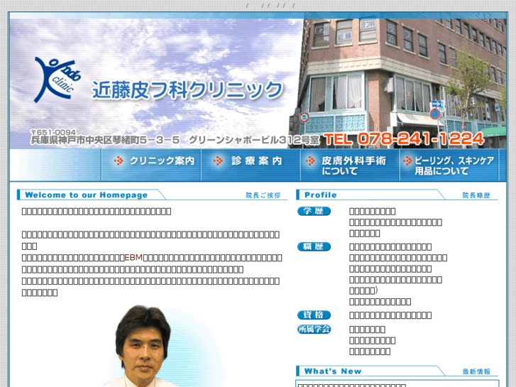 www.kondo-hihuka-clinic.com