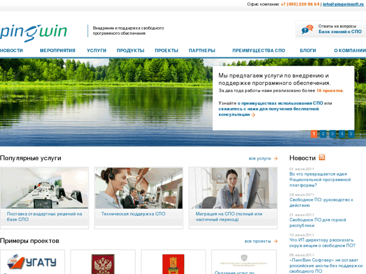 www.pingwinsoft.ru