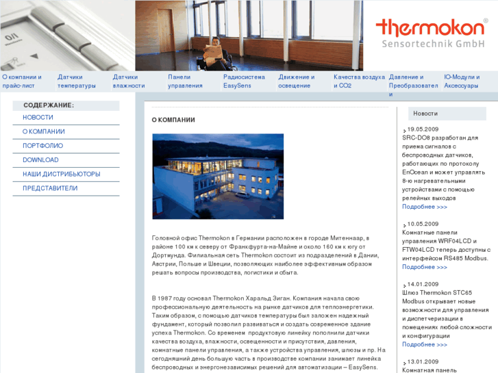 www.thermokon.su