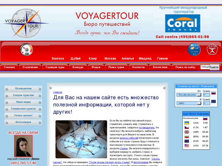 www.voyagertour.ru