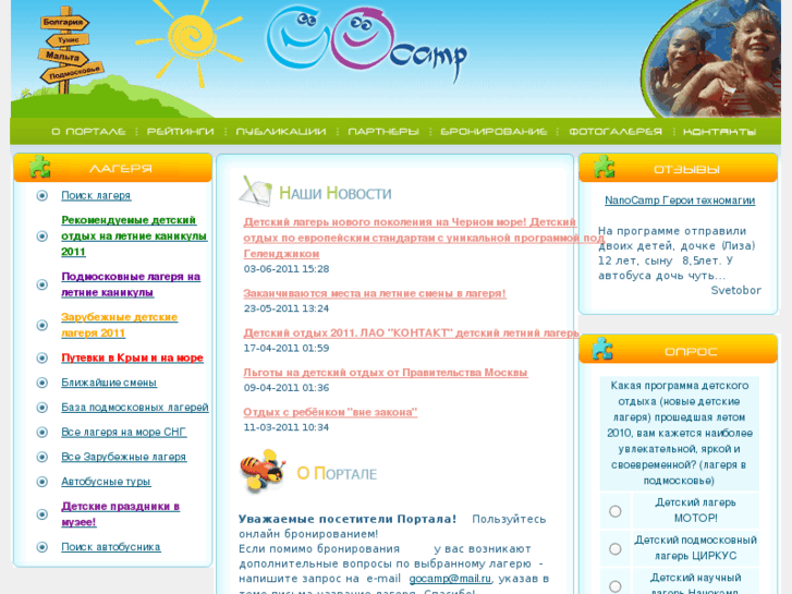 www.gocamp.ru