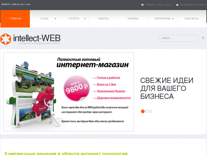 www.intellect-web.ru