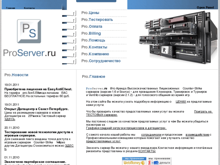 www.proserver.ru