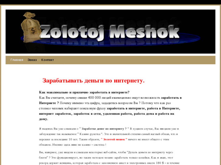 www.zolotoj-meshok.com