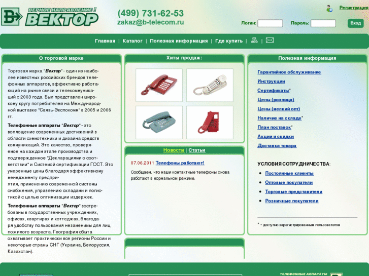 www.b-telecom.ru