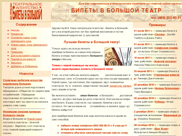 www.bilety-bolshoi.ru