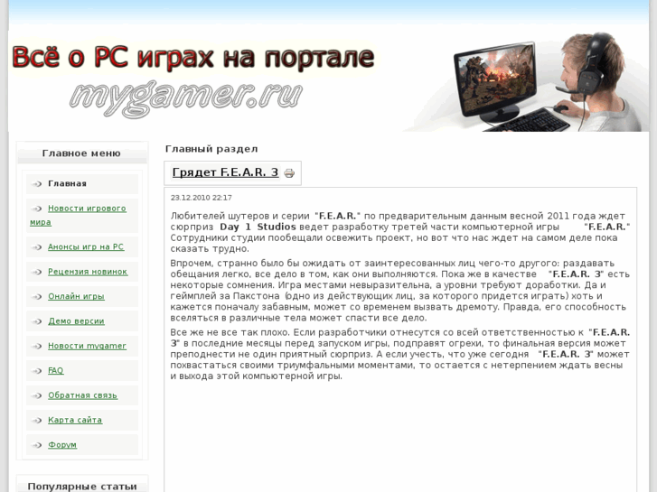 www.mygamer.ru