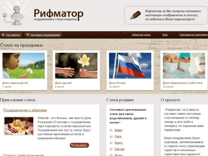 www.rifmator.ru