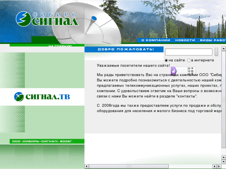 www.sibir-signal.ru