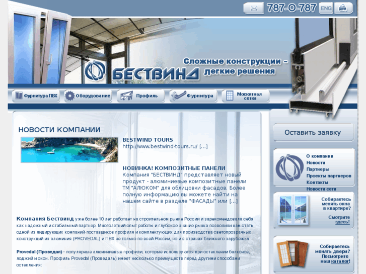 www.bestwind.ru